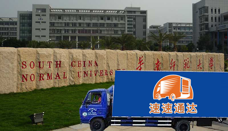 合肥搬家公司華南師范大學(xué)部分校區(qū)珍貴古籍、精密儀器、大量圖書(shū)和大量學(xué)生行李搬運(yùn)